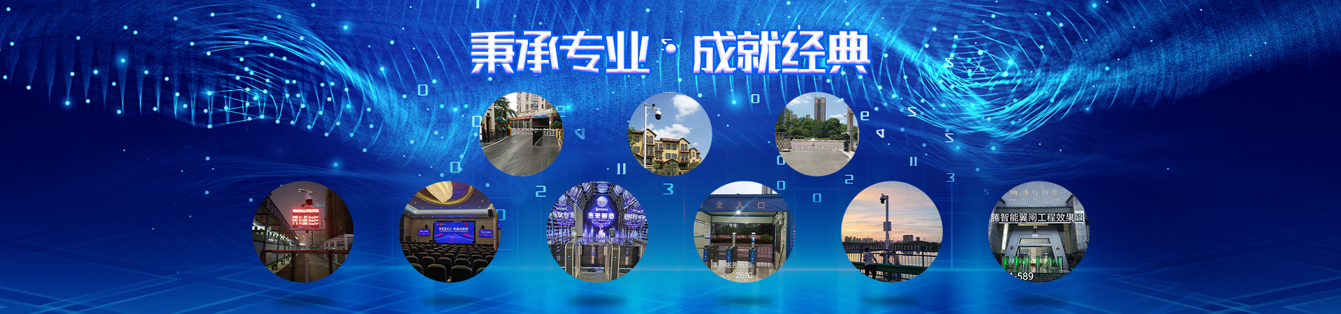 湖南銘騰智能科技有限公司_智能停車場(chǎng)管理系統(tǒng)|智能化監(jiān)控系統(tǒng)服務(wù)|智能防盜報(bào)警系統(tǒng)